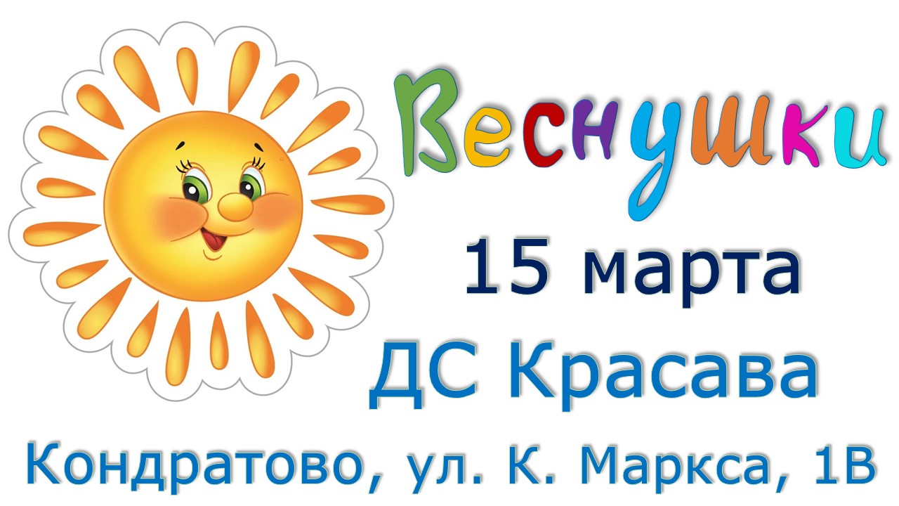 Веснушки 2026